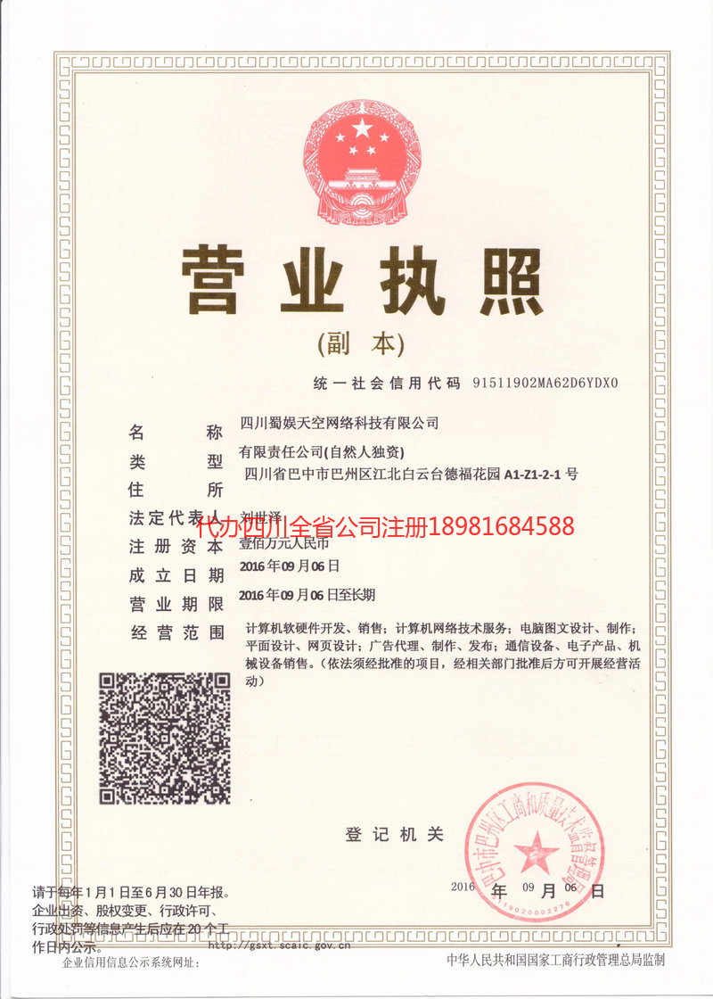 增城增城蜀娱天空网络科技有限公司