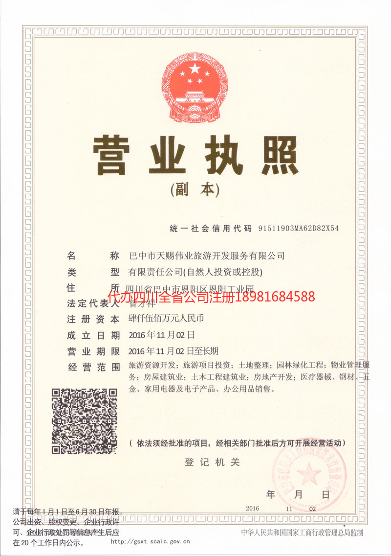 增城增城天赐伟业旅游开发服务有限公司