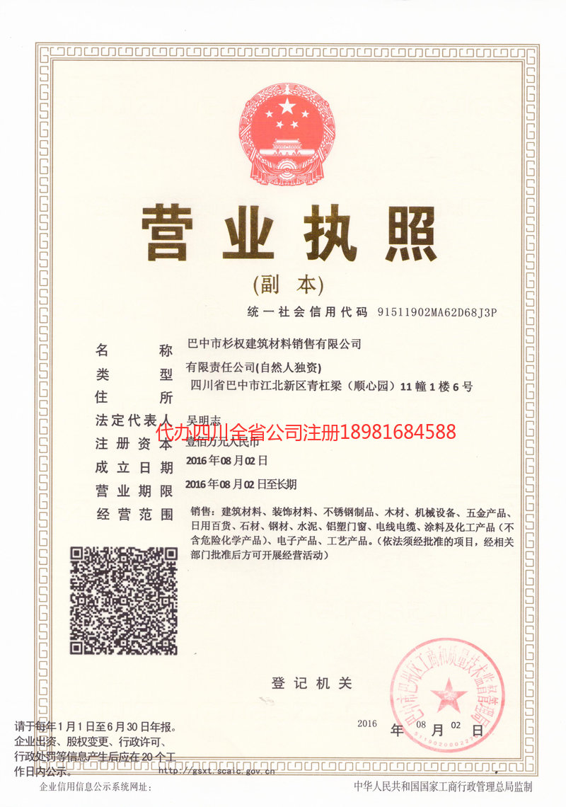 增城增城杉权建筑材料销售有限公司