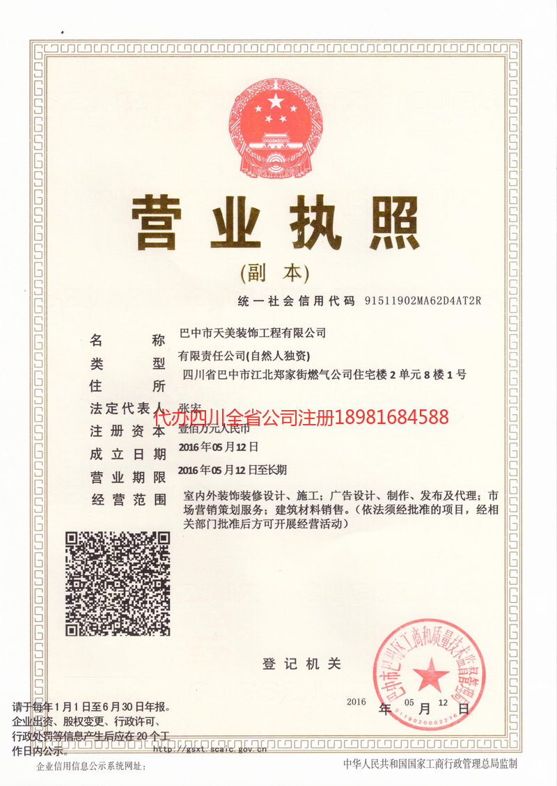 增城增城天美装饰工程有限公司