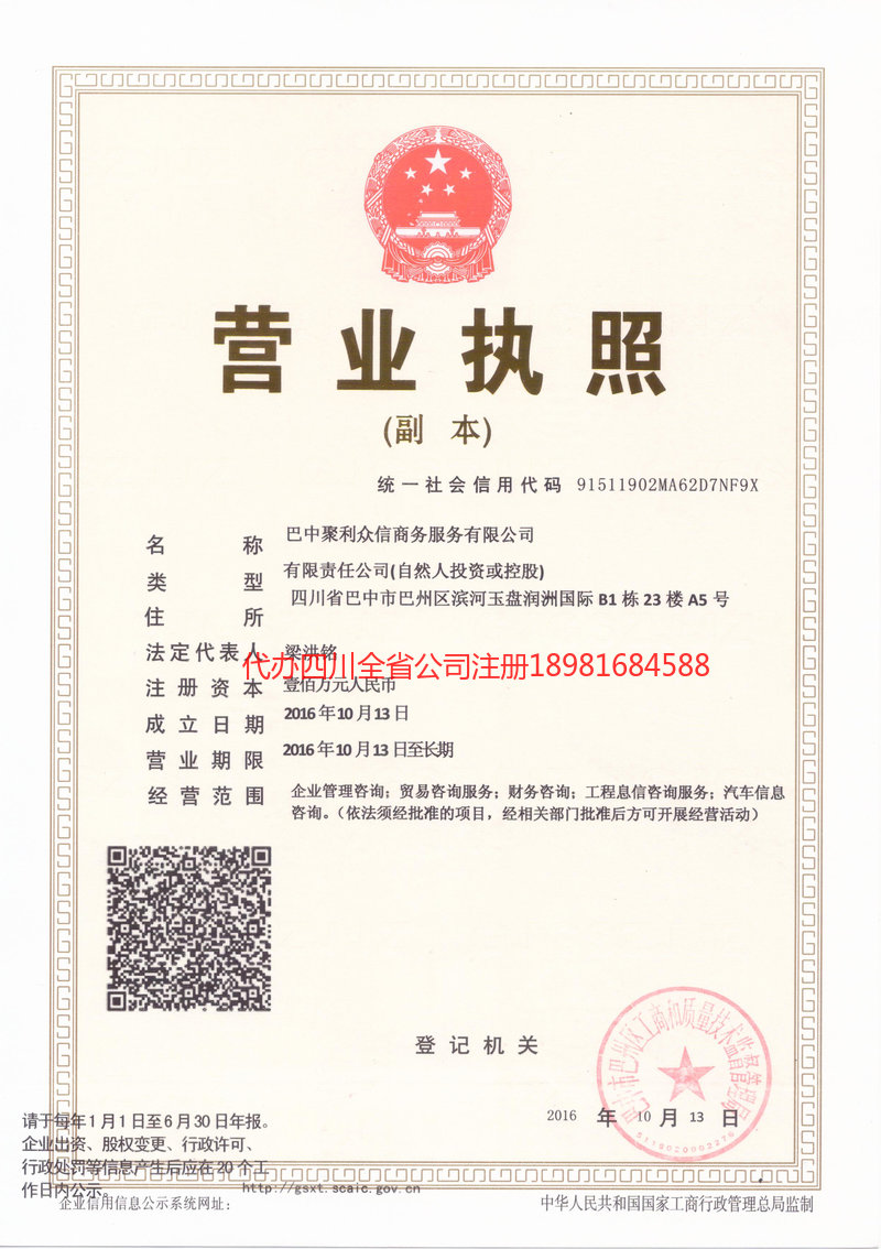 增城增城聚利众信商务服务有限公司